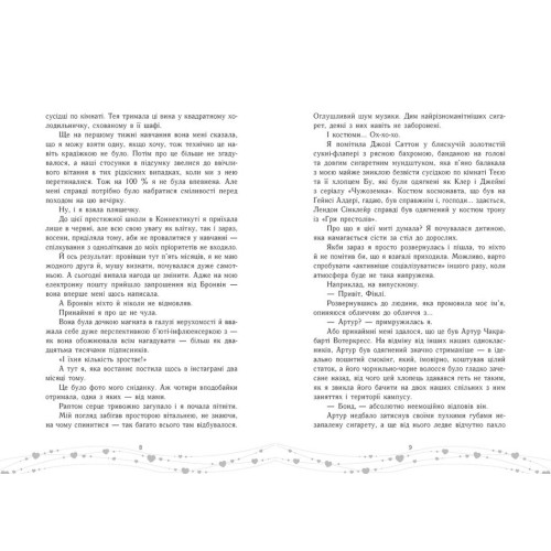 Це кохання, крихітко! Андрін Трейсі. 978-617-09-9300-7