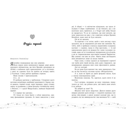 Це кохання, крихітко! Андрін Трейсі. 978-617-09-9300-7