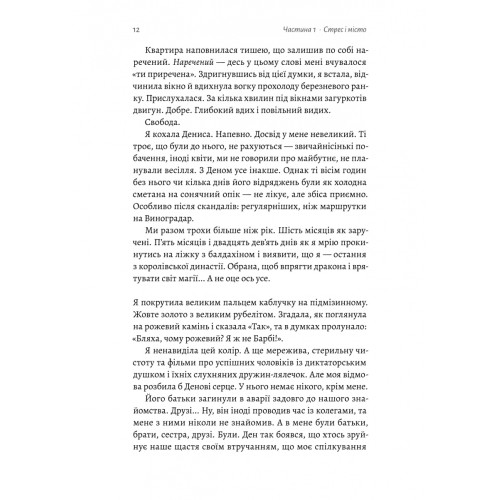 Усі персонажі вигадані. Або ні. Юлія Лаба. 9786178401733