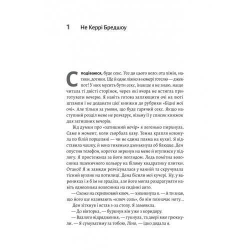Усі персонажі вигадані. Або ні. Юлія Лаба. 9786178401733