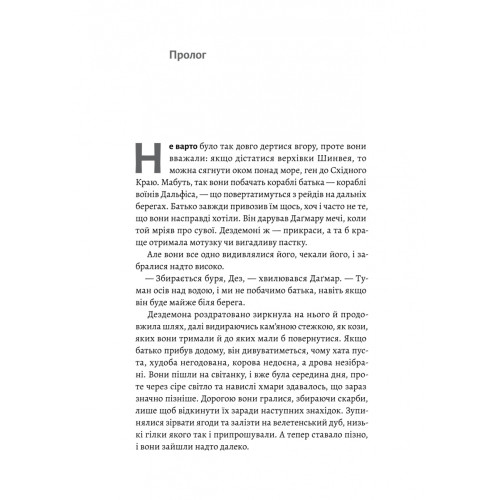 Перша дівчинка. Хроніки Сейлока. Книга 1. Емі Гармон. 9786178401658