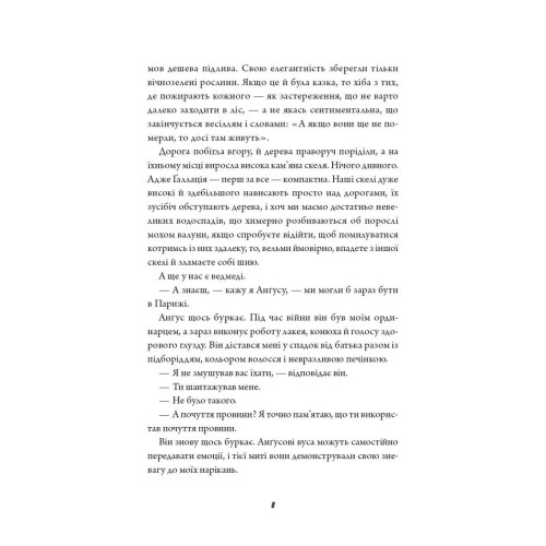 Те, що тривожить мерців. Книга 1. Кінгфішер Т. 9786178287436