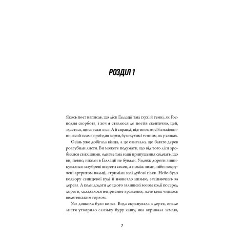 Те, що тривожить мерців. Книга 1. Кінгфішер Т. 9786178287436