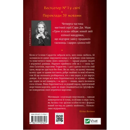 Королева тіней. Книга 4 (Трон зі скла). Сара Джанет Маас. 9786171707627