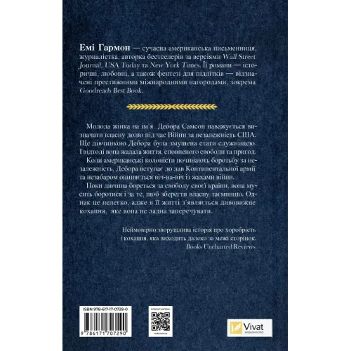 Дівчина на ім'я Самсон. Емі Гармон. 9786171707290