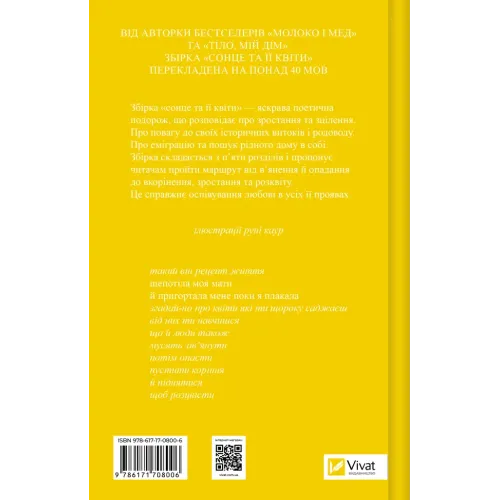 сонце та її квіти. Рупі Каур. 9786171708006