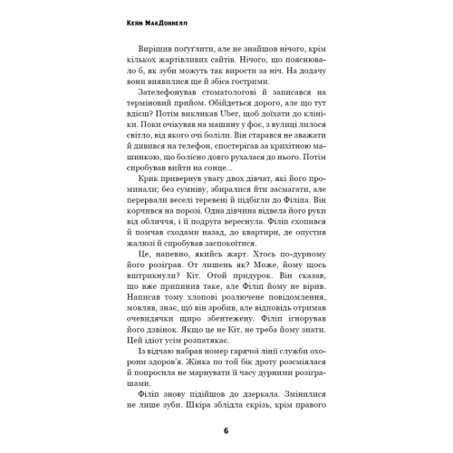 Цей химерний світ. Надзвичайний хтось. Книга 2. Кейм МакДоннелл. 978-617-548-354-1