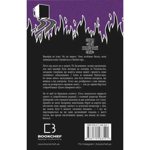 Цей химерний світ. Надзвичайний хтось. Книга 2. Кейм МакДоннелл. 978-617-548-354-1