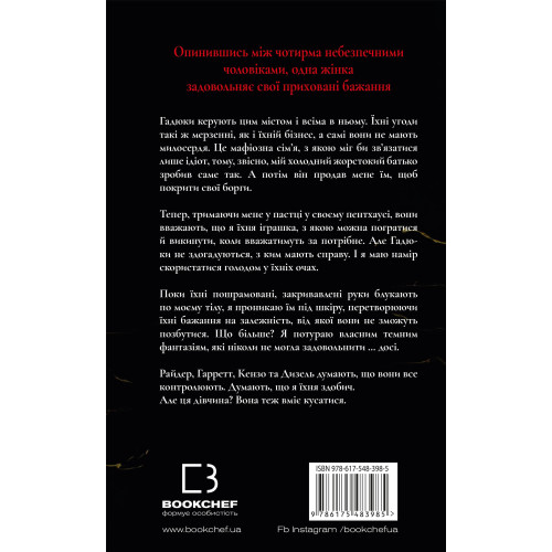 Зміїне лігво. Найт К.А. 978-617-548-398-5