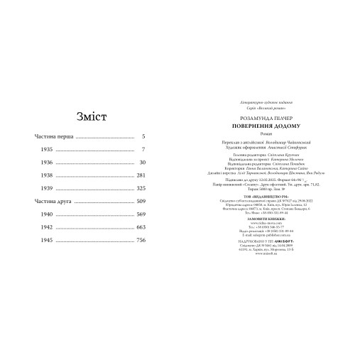 Повернення додому. Розамунда Пілчер. 978-617-8426-06-4