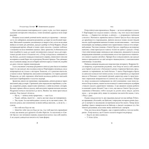 Повернення додому. Розамунда Пілчер. 978-617-8426-06-4