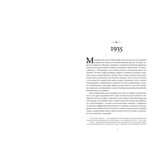 Повернення додому. Розамунда Пілчер. 978-617-8426-06-4