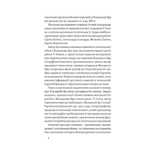 Воля України або смерть! Юрій Митрофаненко. 9786178517205