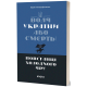 Воля України або смерть! Юрій Митрофаненко. 9786178517205