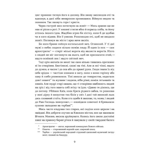 Засуджений на страту. Наталка Данькова. 9786178517427