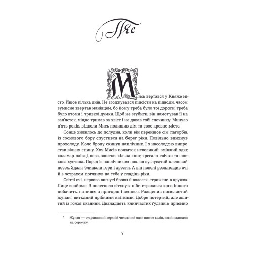 Засуджений на страту. Наталка Данькова. 9786178517427