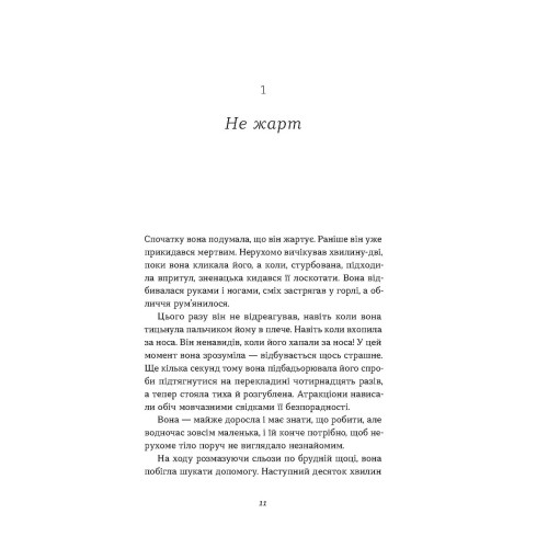 Кімнати Естер. Марія Олекса. 9786178517366