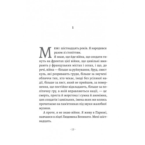 За відсутності чоловіків. Філіпп Бессон. 9786178401238 