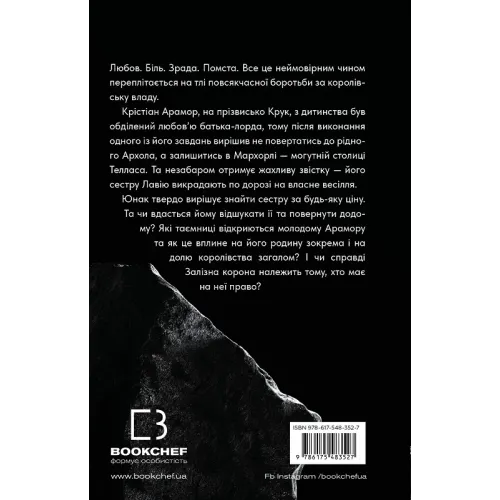 Залізна корона. Книга 1. Спадок поколінь. Олександр Мироненко. 978-617-548-352-7