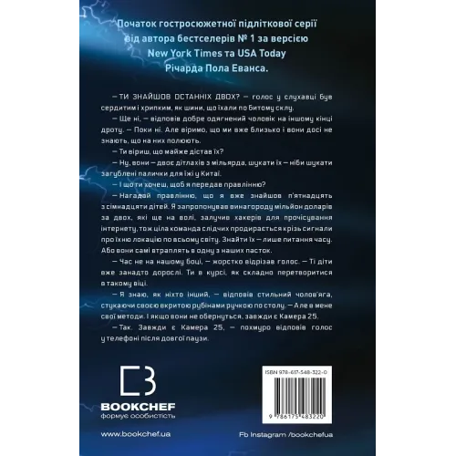 Майкл Вей. Книга 1. В'язень Камери № 25. 978-617-548-322-0