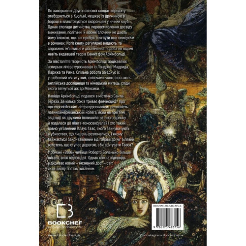 2666. Роберто Боланьйо. 978-617-548-375-6