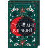 Двоповня. Судні дні в Кабірії. Том 2. Катерина Самойленко. 978-617-15-1254-2