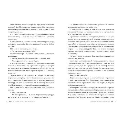 Він. Елль Кеннеді. 978-617-8512-00-2