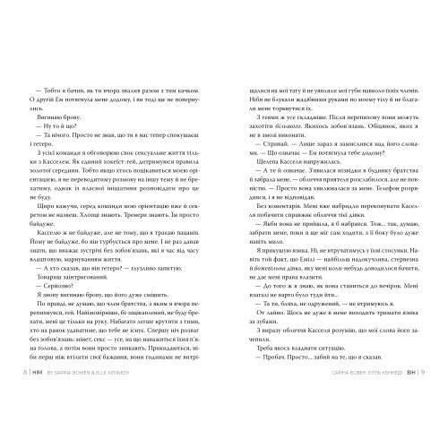 Він. Елль Кеннеді. 978-617-8512-00-2