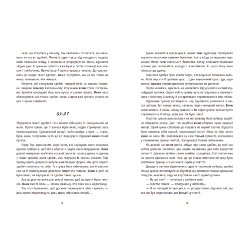 Незнайомці вночі. Ксенія Томашева. 978-617-09-9402-8
