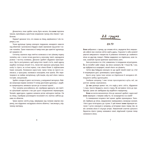 Незнайомці вночі. Ксенія Томашева. 978-617-09-9402-8
