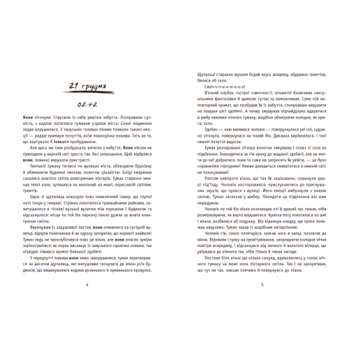 Незнайомці вночі. Ксенія Томашева. 978-617-09-9402-8