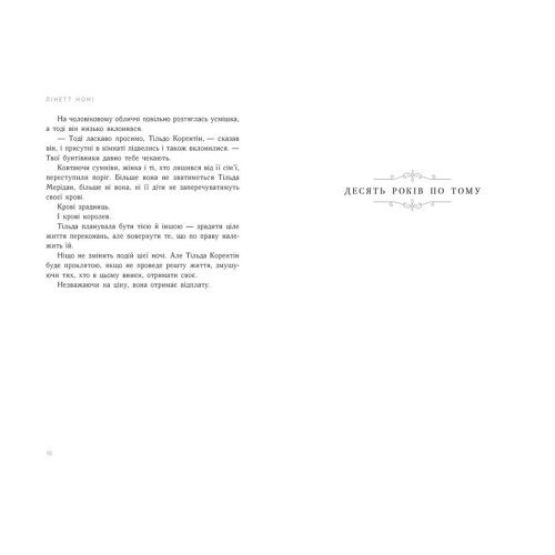 Золота клітка. Книга 2. Лінетт Ноні. 978-617-09-8471-5