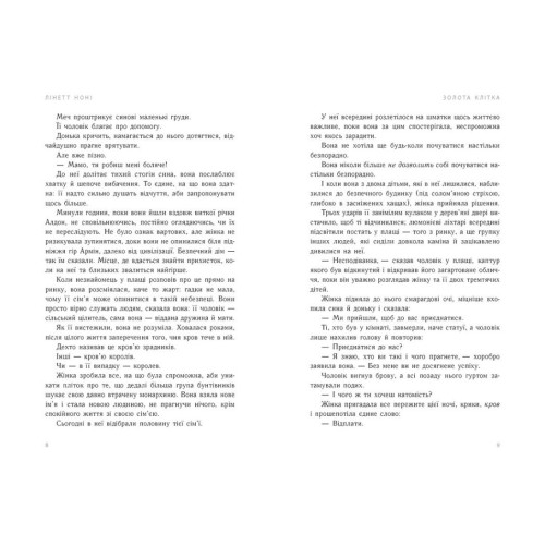 Золота клітка. Книга 2. Лінетт Ноні. 978-617-09-8471-5