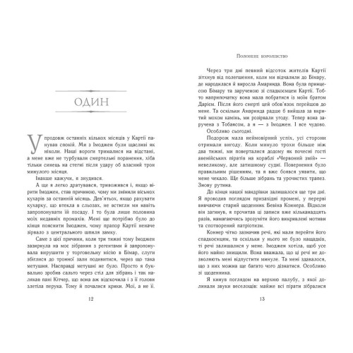 Сходження на трон. Полонене королівство. Книга 4. Дженніфер Нільсен. 978-617-09-8457-9 