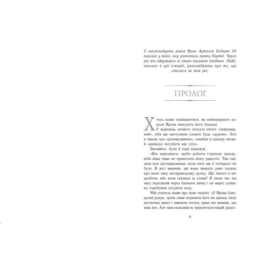 Сходження на трон. Полонене королівство. Книга 4. Дженніфер Нільсен. 978-617-09-8457-9 