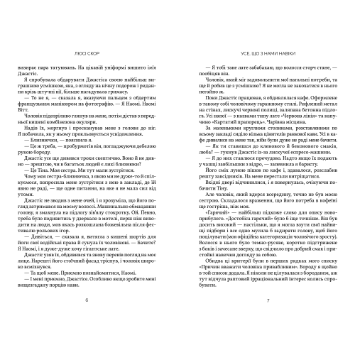 Усе, що з нами навіки (Limited Edition). Люсі Скор. 9786175231005