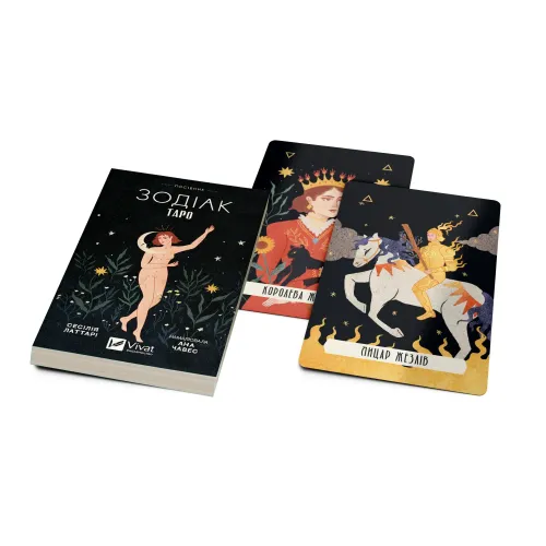 Таро «Зодіак». Посібник і колода із 78 карт. 9786171705357