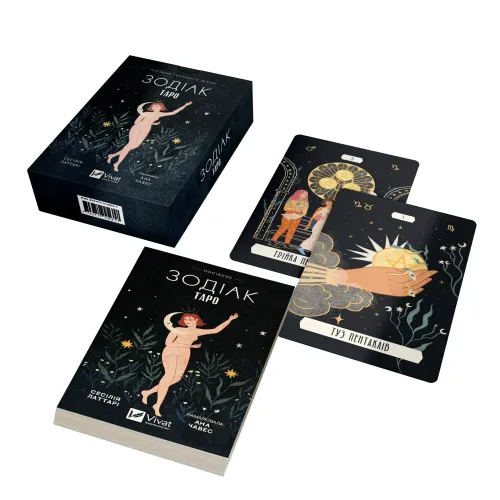 Таро «Зодіак». Посібник і колода із 78 карт. 9786171705357
