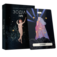 Таро «Зодіак». Посібник і колода із 78 карт. 9786171705357
