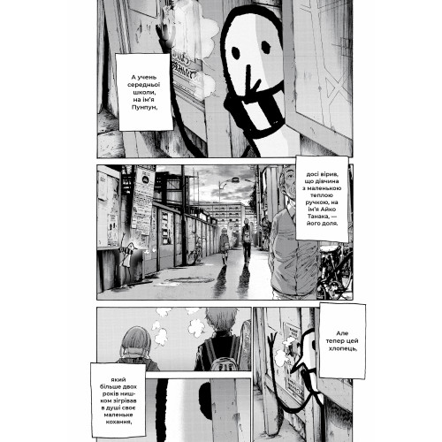 Добраніч, Пунпуне. Том 2. Ініо Асано. 9786178396640