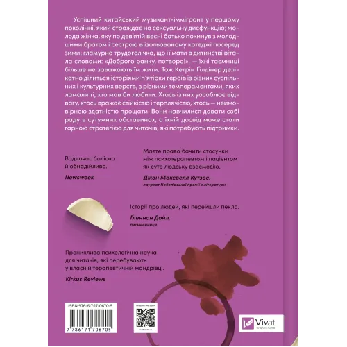 Доброго ранку, потворо! Героїко-терапевтичні історії про емоційне відновлення. 9786171706705
