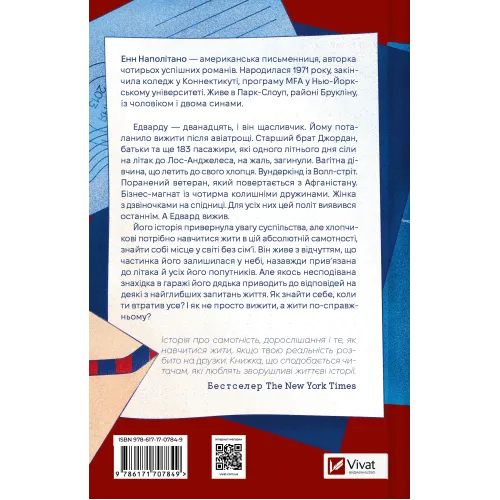 Любий Едварде. Енн Наполітано. 9786171707849