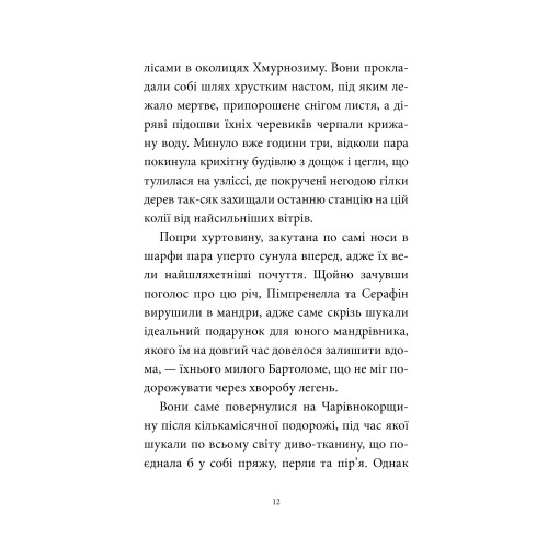 Мемуари лісу. Том 3. Мікаель Брюн-Арно. 9786178396961