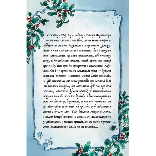 Мемуари лісу. Том 3. Мікаель Брюн-Арно. 9786178396961