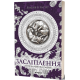 Засліплення. Хроніки червоних лисиць. Валерія В. Растет. 978-617-8517-38-0