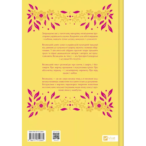 Великодня класика (з ілюстрованим зрізом). 9786171712881