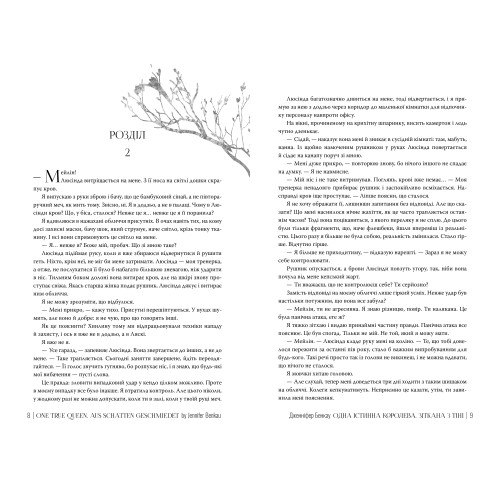 Одна істинна королева. Книга 2. Зіткана з тіні. Бенкау Дж. 978-617-8373-84-9