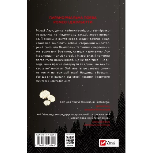 Наречена. Алі Гейзелвуд. 9786171708860