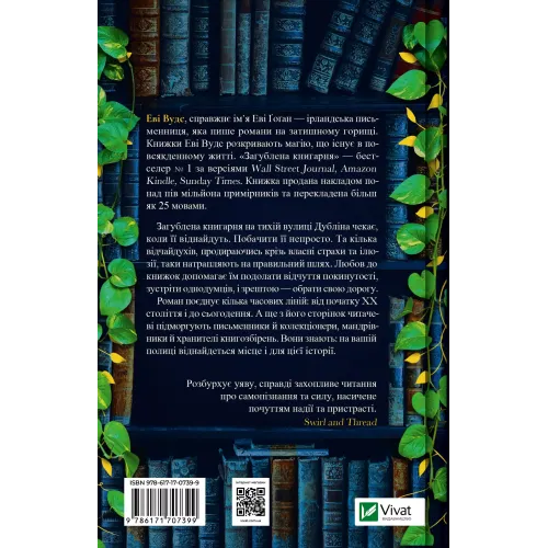 Загублена книгарня.  Еві Вудс. 9786171707399