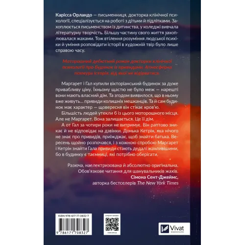 Вересневий дім. Карісса Орландо. 9786171708327